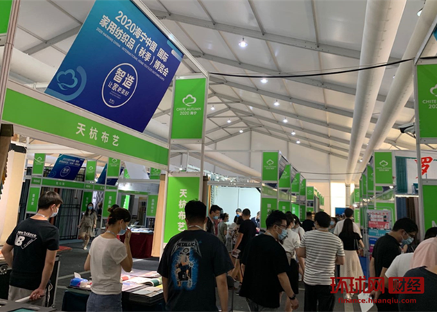 2020海宁中国·国际家用纺织品（秋季）博览会顺利举办