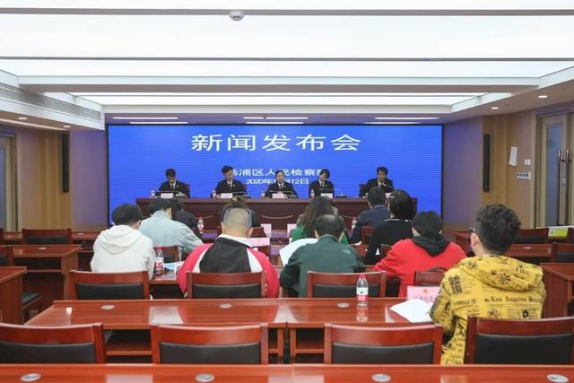 杨浦区院召开新闻发布会发布《公共安全检察白皮书》
