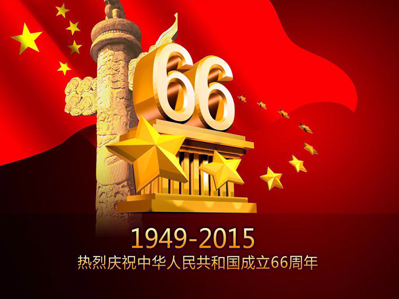 投促中国祝福大家2015年国庆节快乐