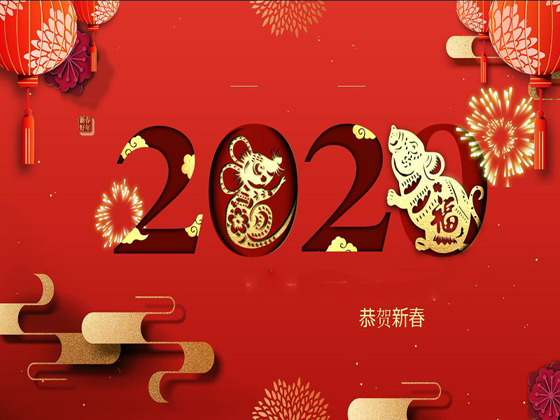 投促中国祝福大家2020年春节快乐