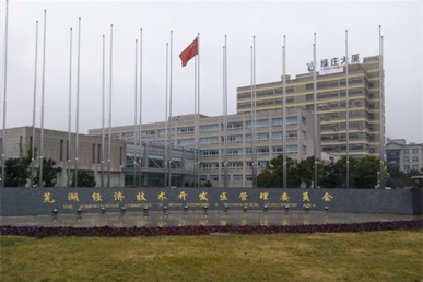 芜湖经济技术开发区 