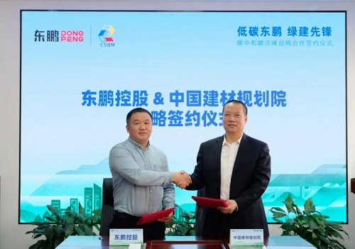 东鹏控股与中国建筑材料工业规划研究院签约战略合作