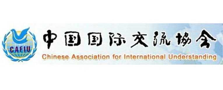 中国国际交流协会