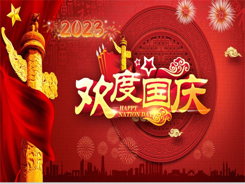 投促中国祝福大家2023年国庆节快乐