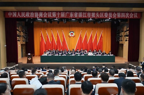 政协第十届湛江市坡头区委员会第四次会议开幕