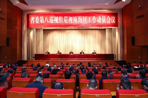 省委第八巡视组巡视瓯海区工作动员会议召开