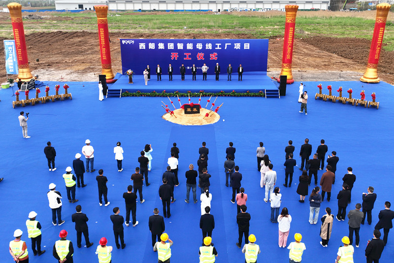 西朗集团智能母线工厂项目举行开工仪式