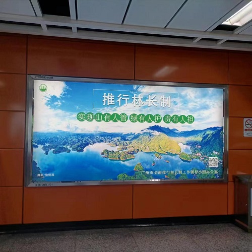 林长制地铁灯箱公益广告正式亮相广州50个地铁站