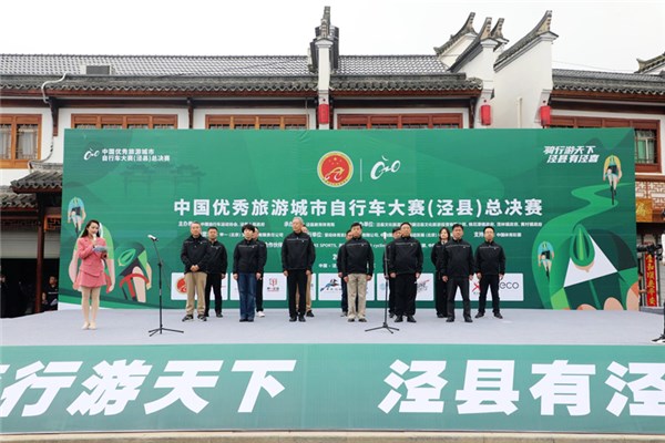 中国优秀旅游城市自行车大赛 （泾县）总决赛举行