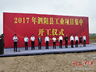 又一批工业项目成功落户我县 计划总投资12.08亿元