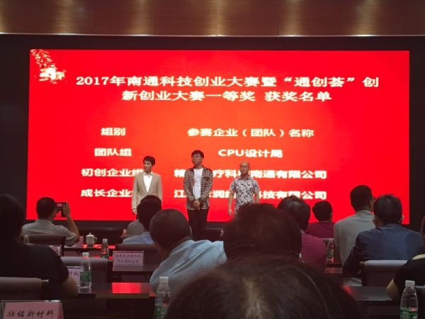 通创荟大赛团队组第一！蜗壳道场“CPU设计局”代表如皋勇摘桂冠