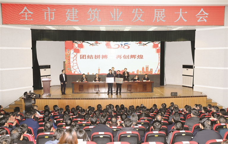 市委市政府召开全市建筑业发展大会