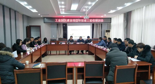 黄山工业园区举办工业企业建设项目环评培训会