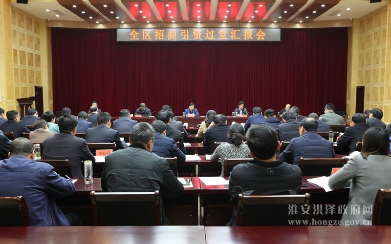 我区召开招商引资过堂汇报会