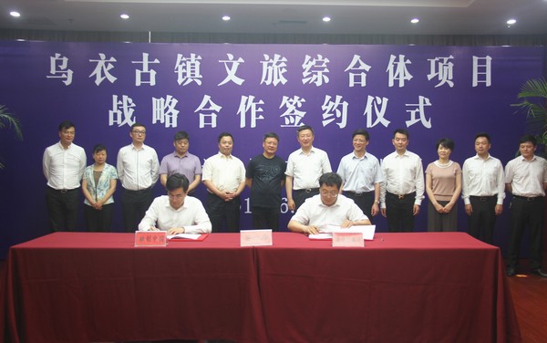 南谯区与融创中国举行乌衣古镇文旅综合体项目战略合作签约仪式