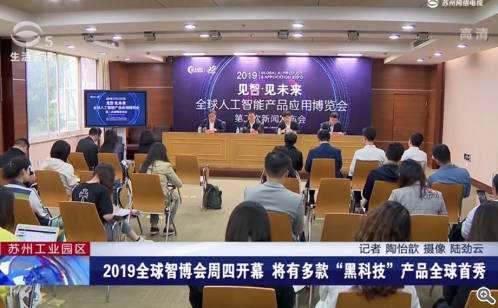 2019全球智博会周四开幕 将有多款“黑科技”产品全球首秀