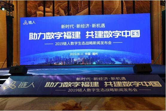 助力数字福建——链人A轮战略融资3000万美金