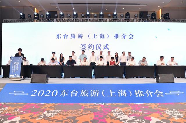 “一路走来，还是东台”2020东台旅游（上海）推介会举行