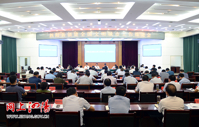 中共泗阳县委审计委员会召开第三次会议
