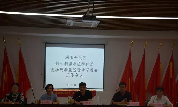 开发区召开邻长制基层组织体系建设现场观摩会