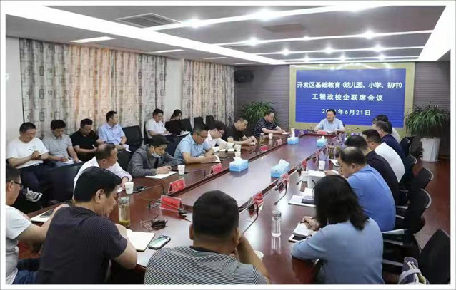 我区召开基础教育工程政校企联席会