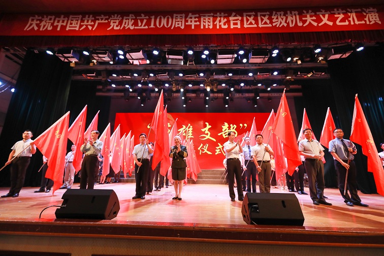 唱支心歌给党听 ——雨花台区区级机关举办庆祝建党100周年文艺汇演