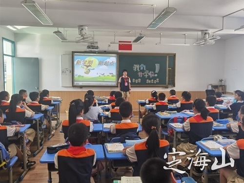 定海小学上好“开学第一课”