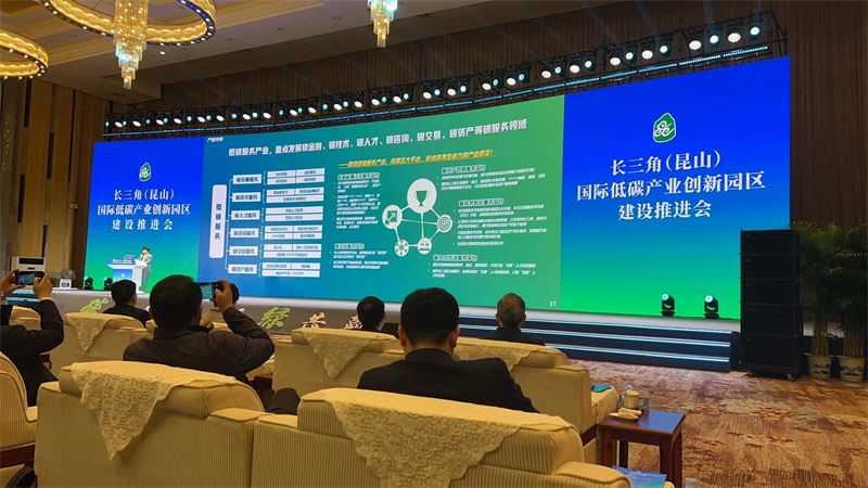 投促中国创始人吴永豪受邀出席长三角（昆山）国际低碳产业创新园区建设推进会
