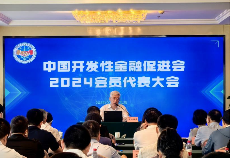 投促中国创始人吴永豪受邀出席中国开发性金融促进会2024会员代表大会