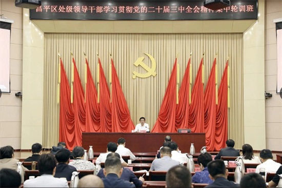 全区处级领导干部学习贯彻党的二十届三中全会精神集中轮训班开班