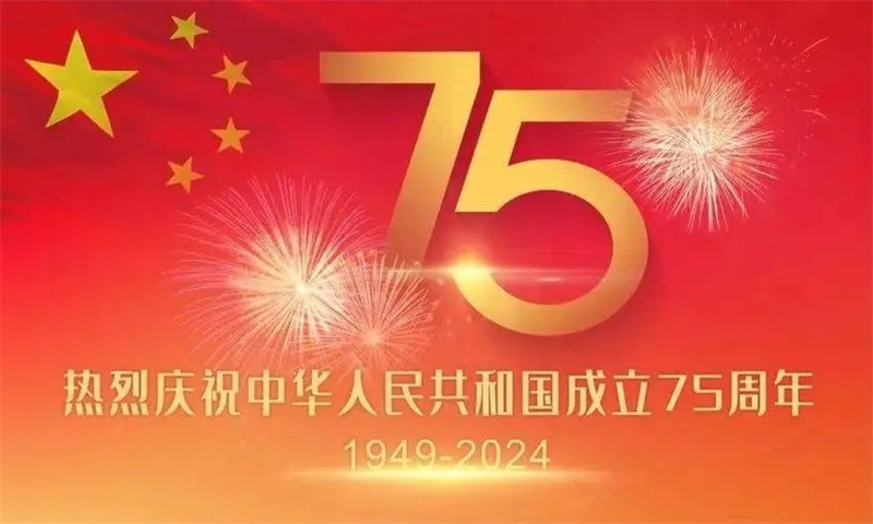 投促中国祝福大家2024年国庆节快乐