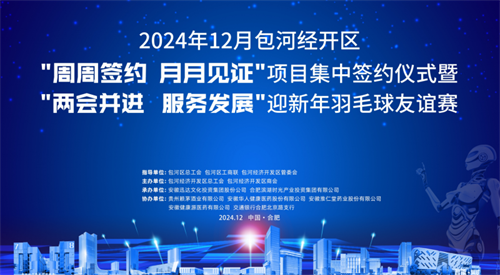 30亿元！这里一批项目集中签约