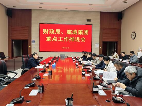 王斌主持召开区财政局与鑫城集团重点工作推进会